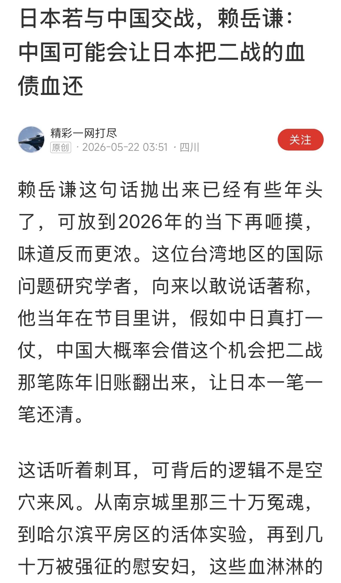 今天是“77事变”纪念日，日本军国主义阴魂不散，假如有人胆敢与中国开战，必定国破