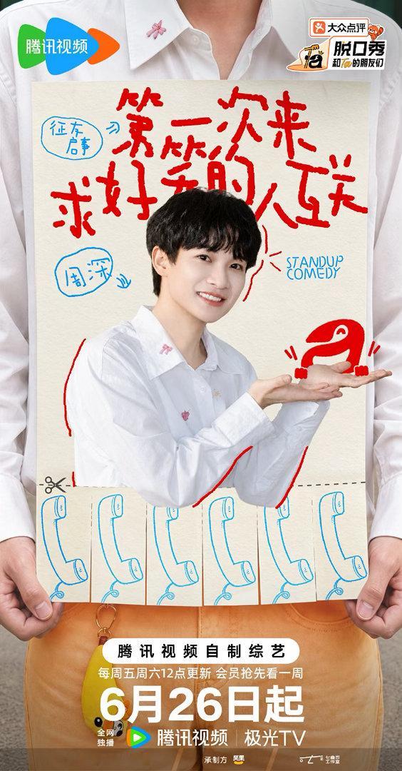 周深脱友3官宣之前repo都说深深很有梗，我可狠狠期待了