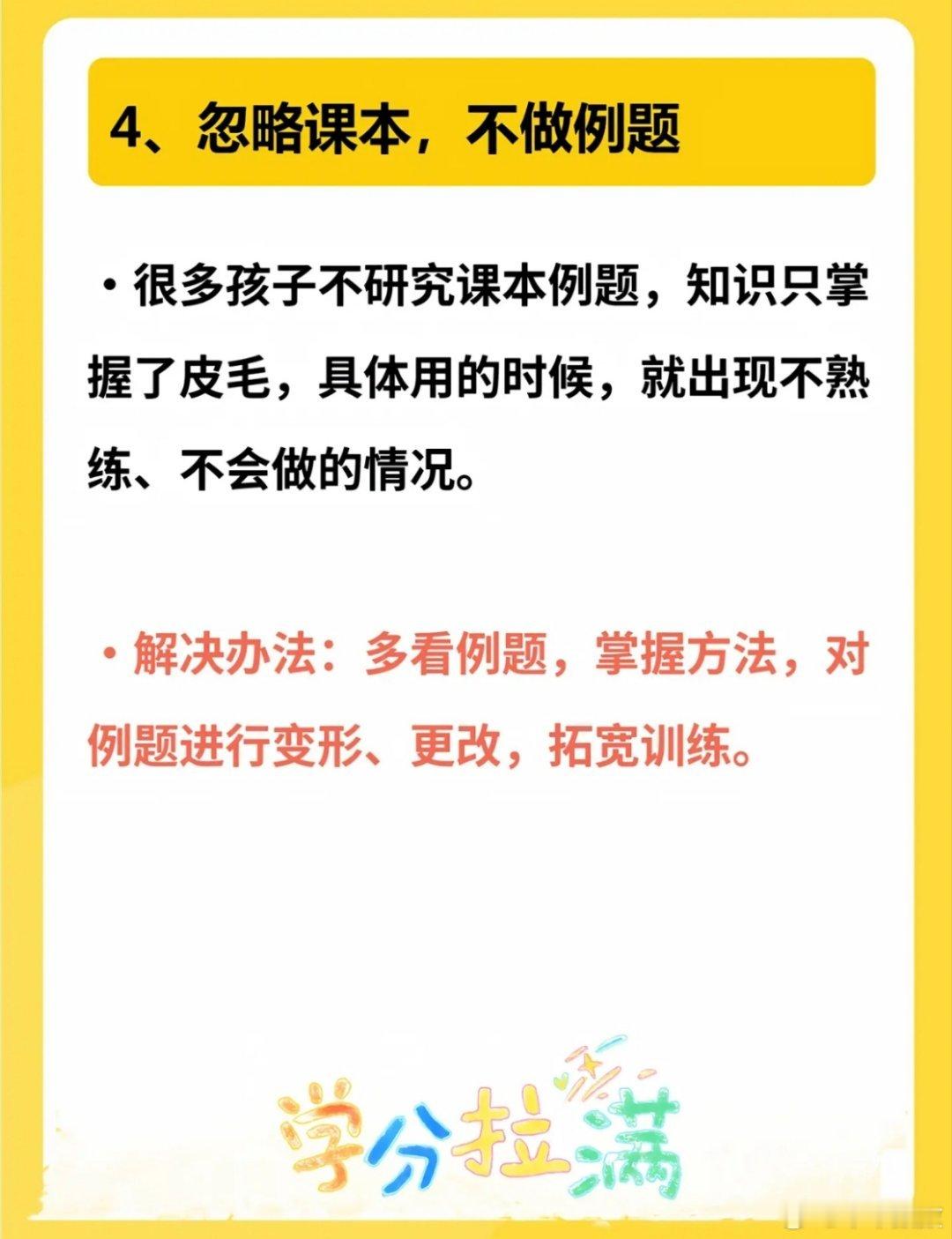 数学成绩上不去，是因为有这些坏习惯 