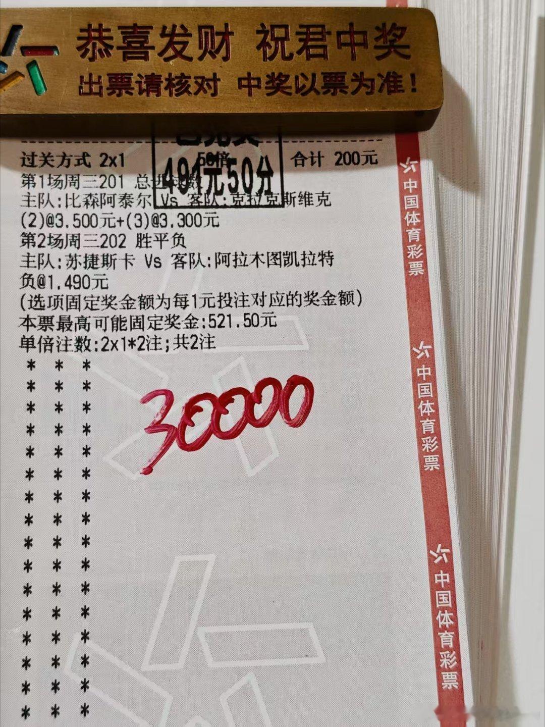 重心稳稳拿下1W中2.6W2.6的赔率稳稳收入囊中