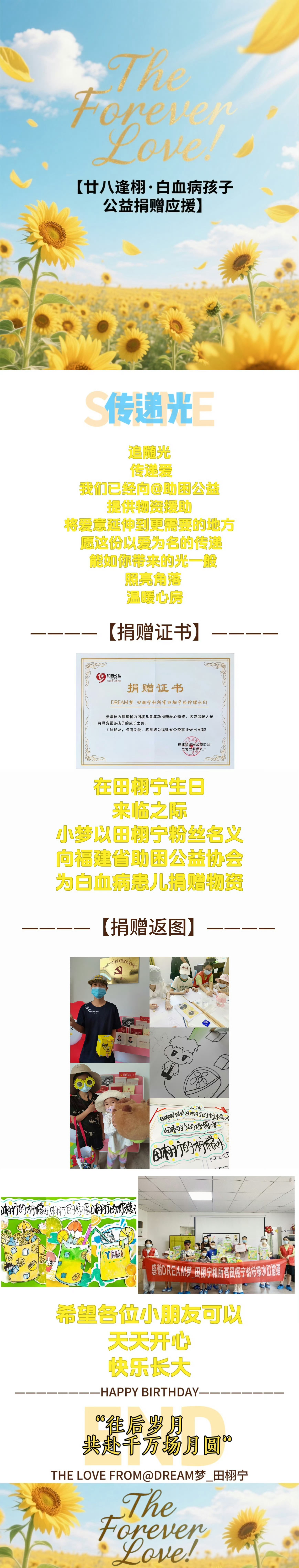 助困公益感谢田栩宁粉丝捐赠福建省助困公益发文感谢田栩宁粉丝为白血病患儿的公益捐赠