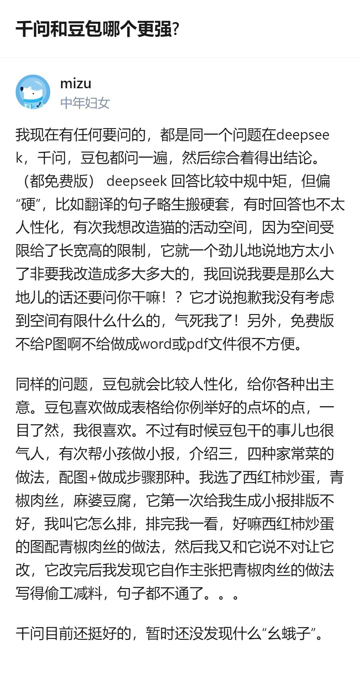 从现有信息看，千问、豆包、deepseek三款免费版AI各有特点：千问暂无明显问