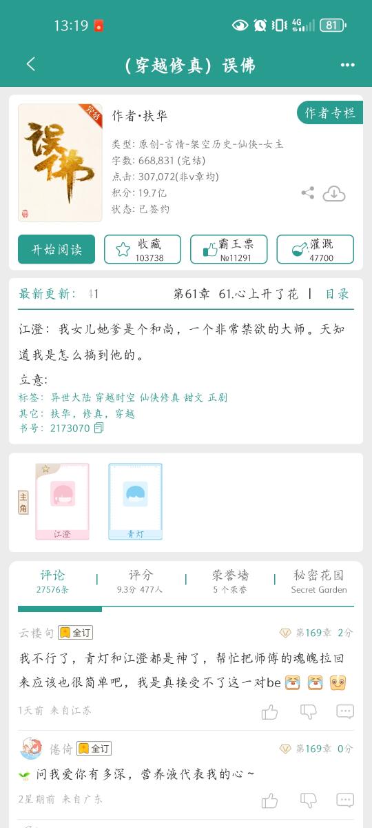 【还行】《（穿越修真）误佛》扶华