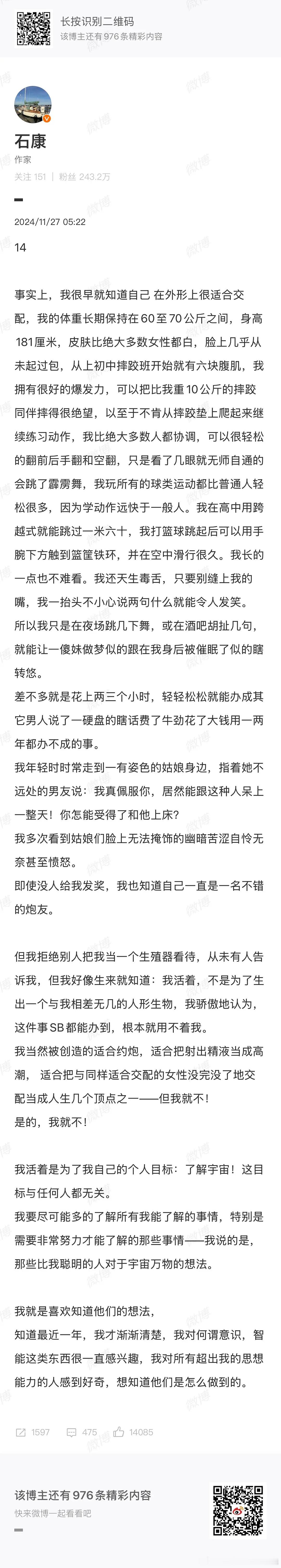 你们内娱男编剧真的……“我很早就知道自己在外形上很适合交配”哪里适合了？ 
