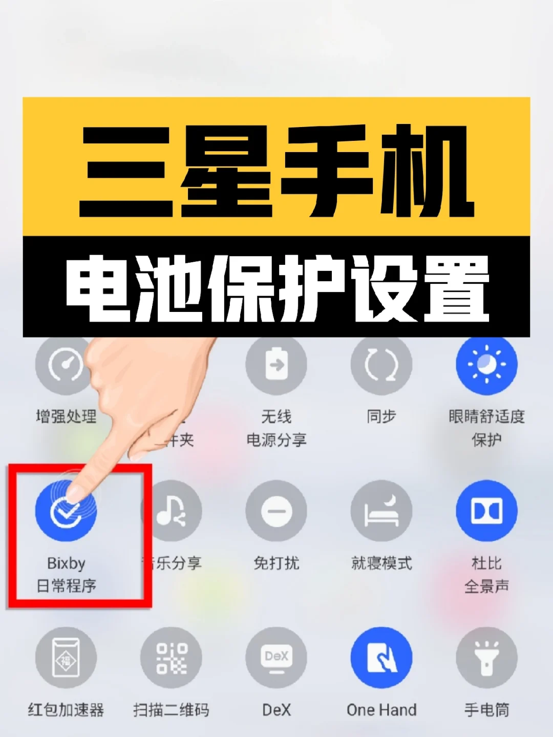 新买的三星手机这么设置‼️电池多用好几年