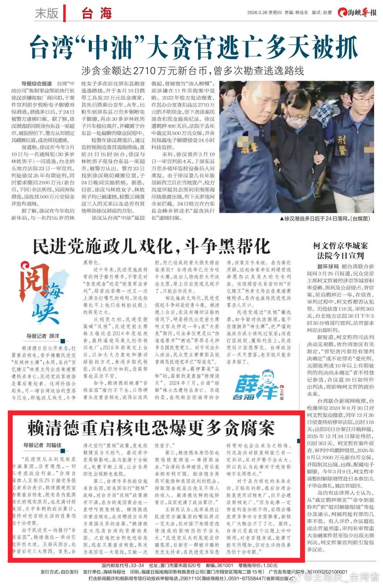 清德重启核电恐爆更多贪腐案导报记者 刘韫佳“民进党从头到尾就是诈骗集团，没有理想