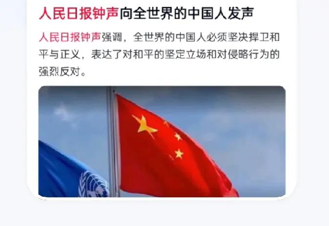 怎么看待“钟声”敲响，振聋发聩！有三大看点值得关注认知！
其一，人民日报的呼吁，