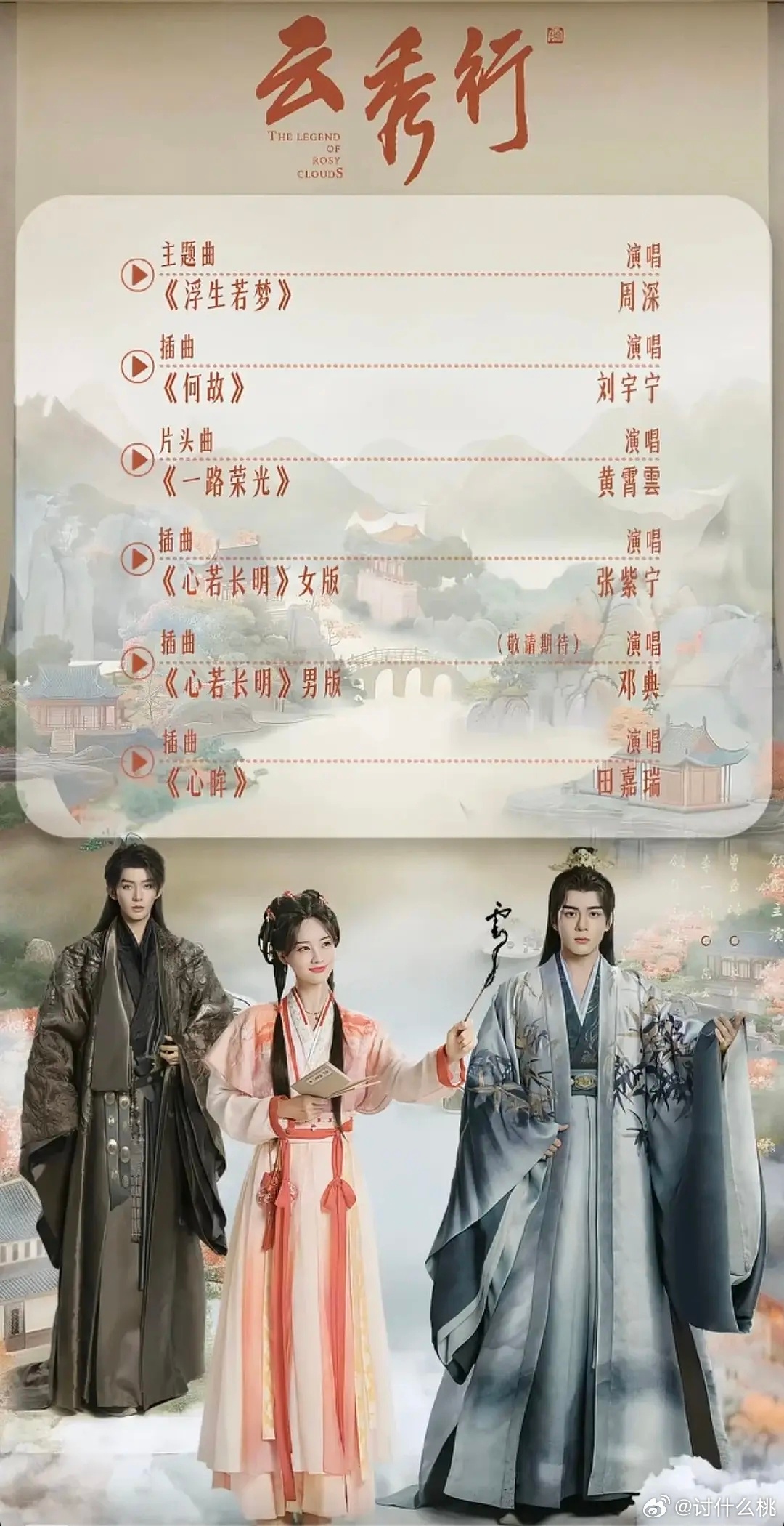 云秀行OST阵容官宣，感觉周深和刘宇宁好忙，有人统计今年他俩已经唱了多少首OST