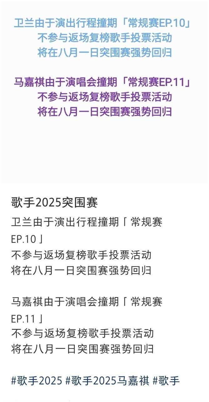 马嘉祺 歌手突围赛诶？ ​​​