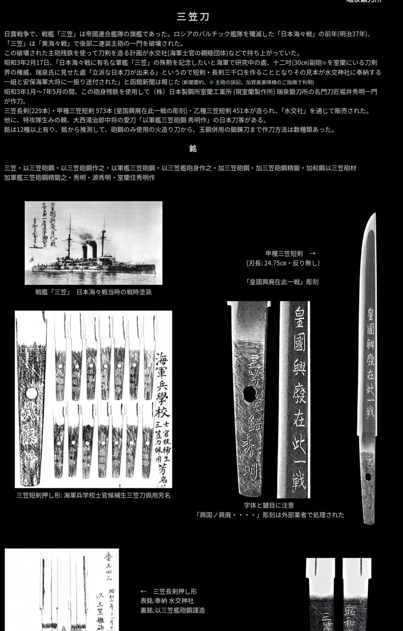 本馆藏品：三笠炮钢剑