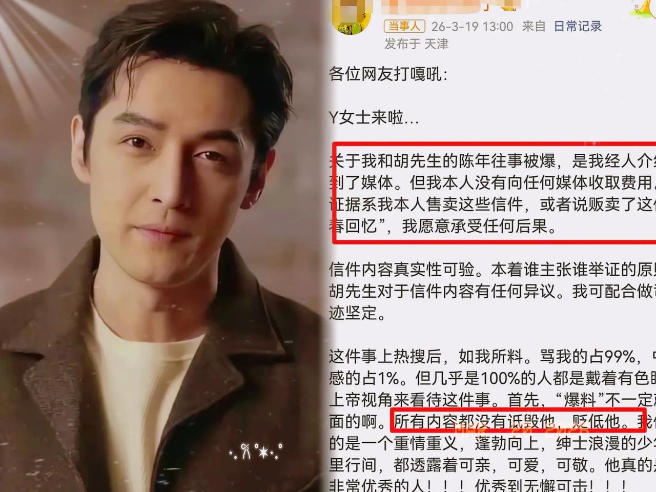 胡歌初恋突然发长文自曝旧情，这波操作直接把网友看懵了！

       二十多年