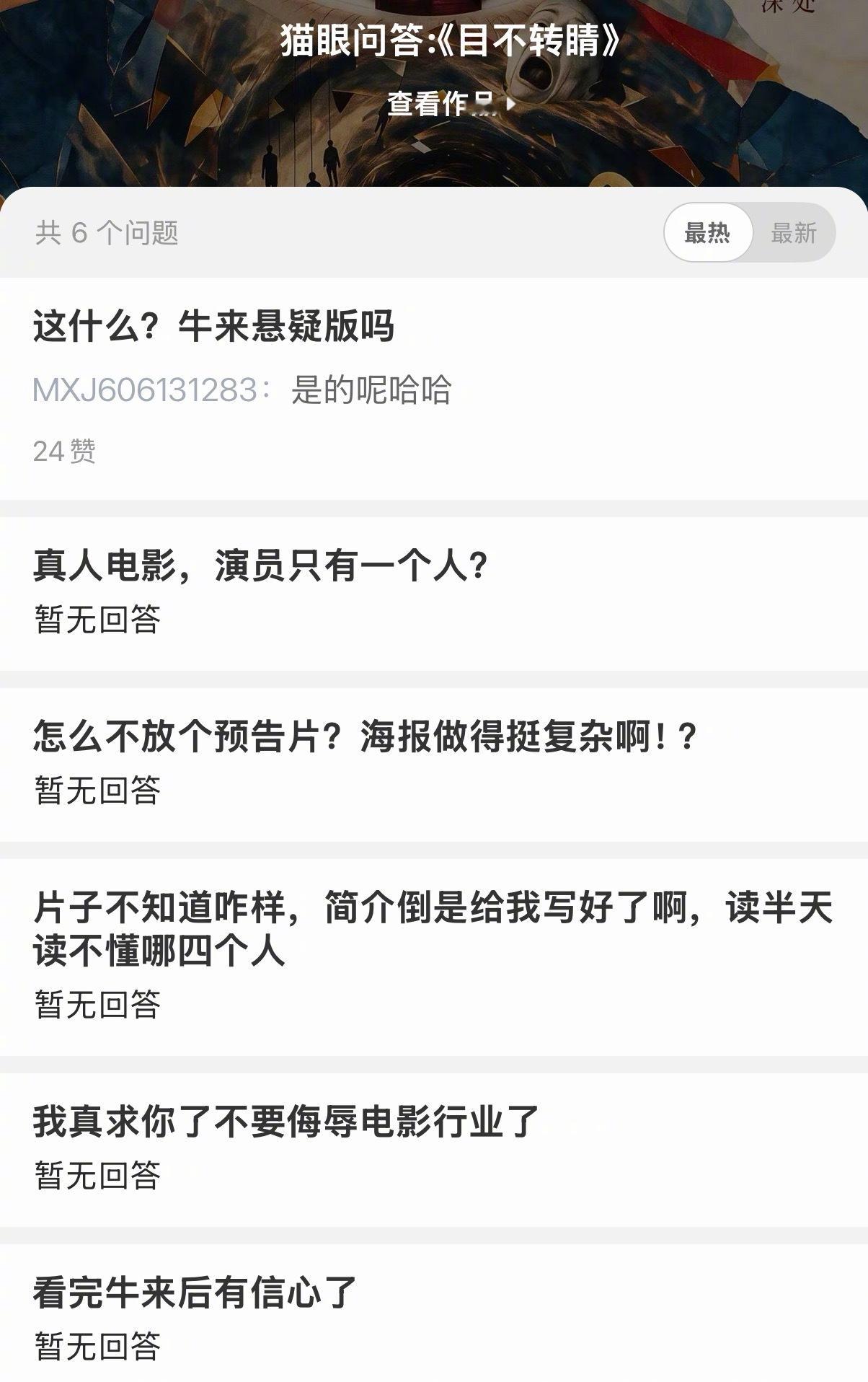 牛来票房已近6000万就知道《牛来》之后会有下一部电影出现！这部《目不转睛》，从