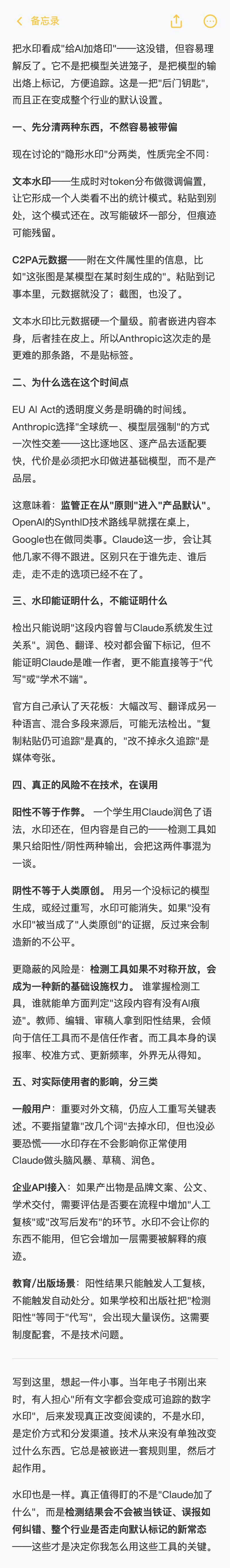 怎么看 Claude 将在新的 Claude 模型的生成文本里加入隐形水印？

