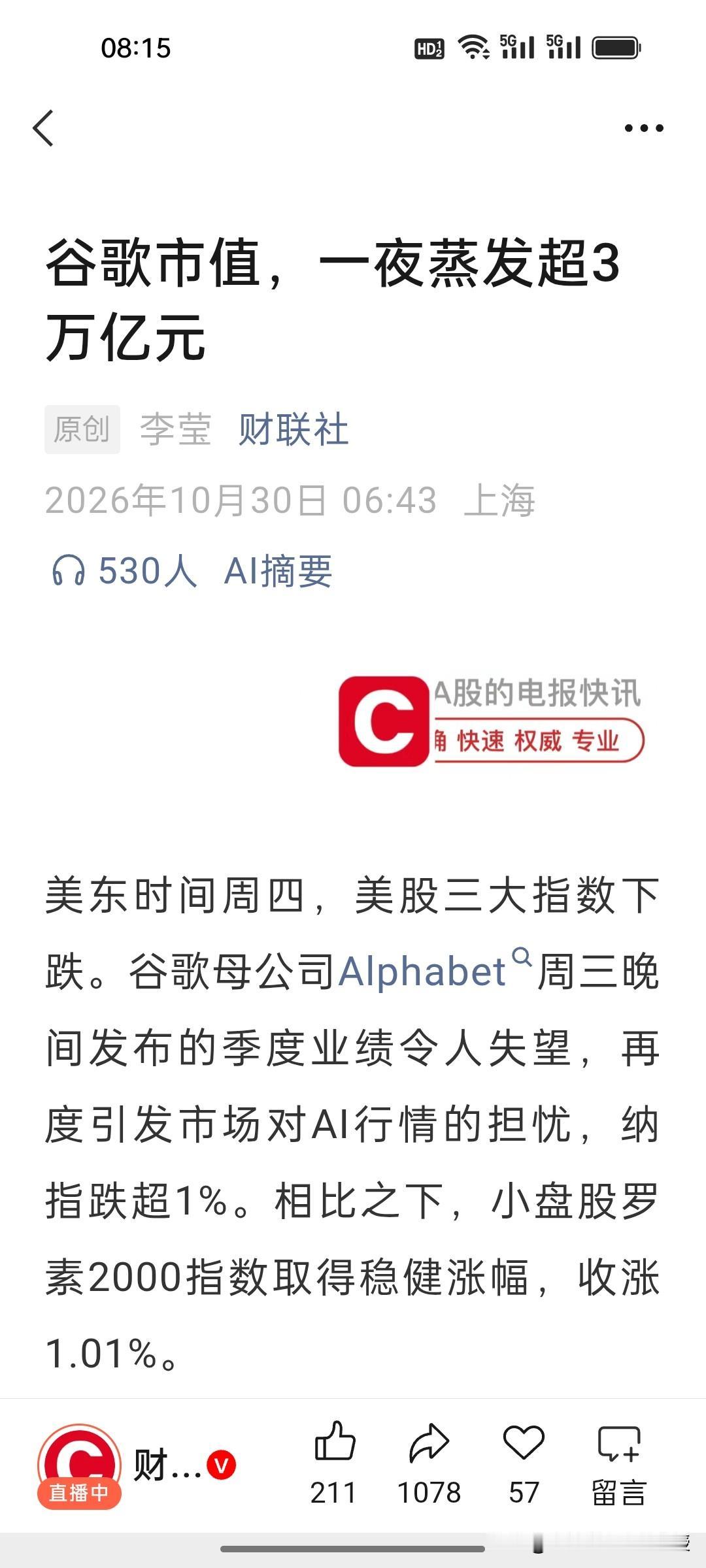 一夜狂泻！谷歌创历史最大单日跌幅，AI行情迎来大考！

谁说美股长牛的？美股跌起