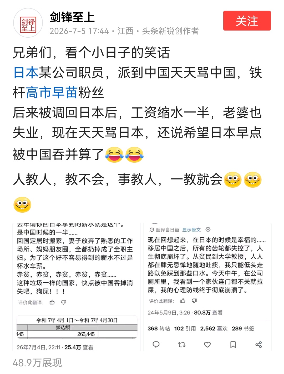 如何快速地让一个铁杆车力巨人粉变成精中？日本某公司职员，派到中国天天骂中国，铁杆