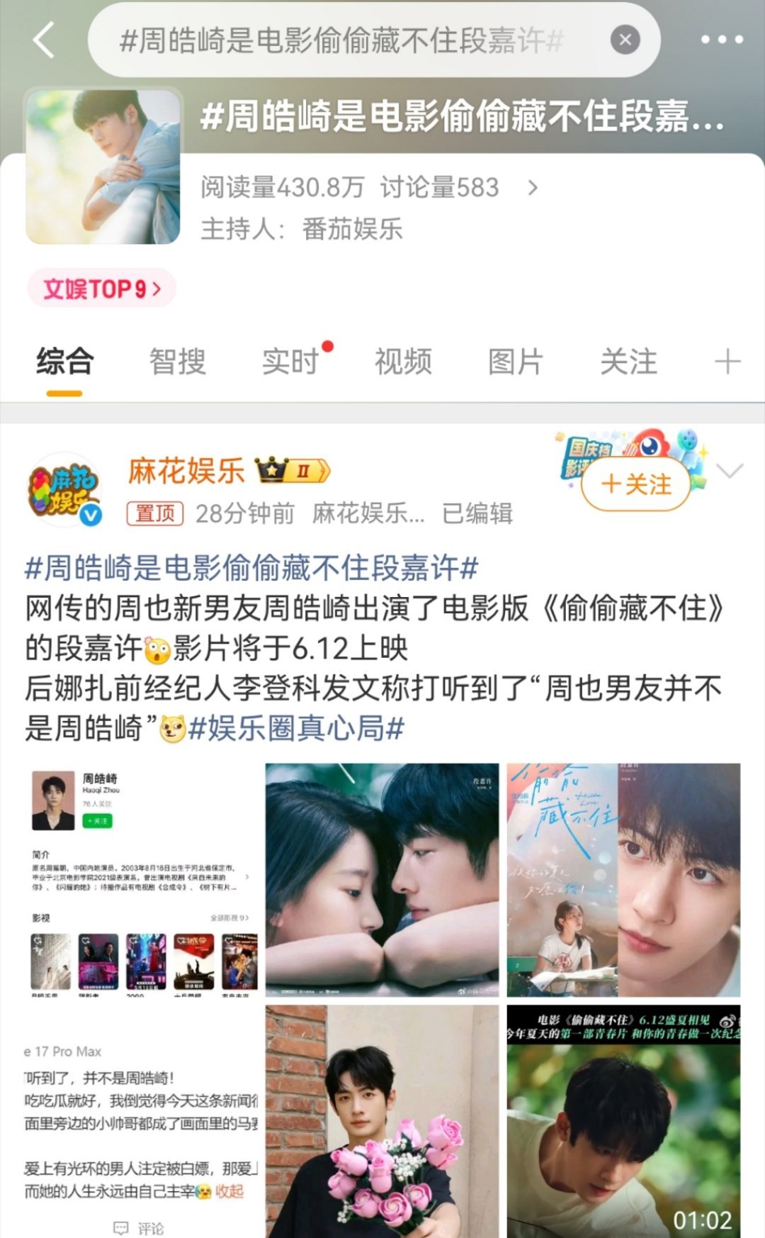 这个时间点爆出来，反正就两个结果：如果是周皓崎，那就是他找狗仔偷拍的视频，利用周