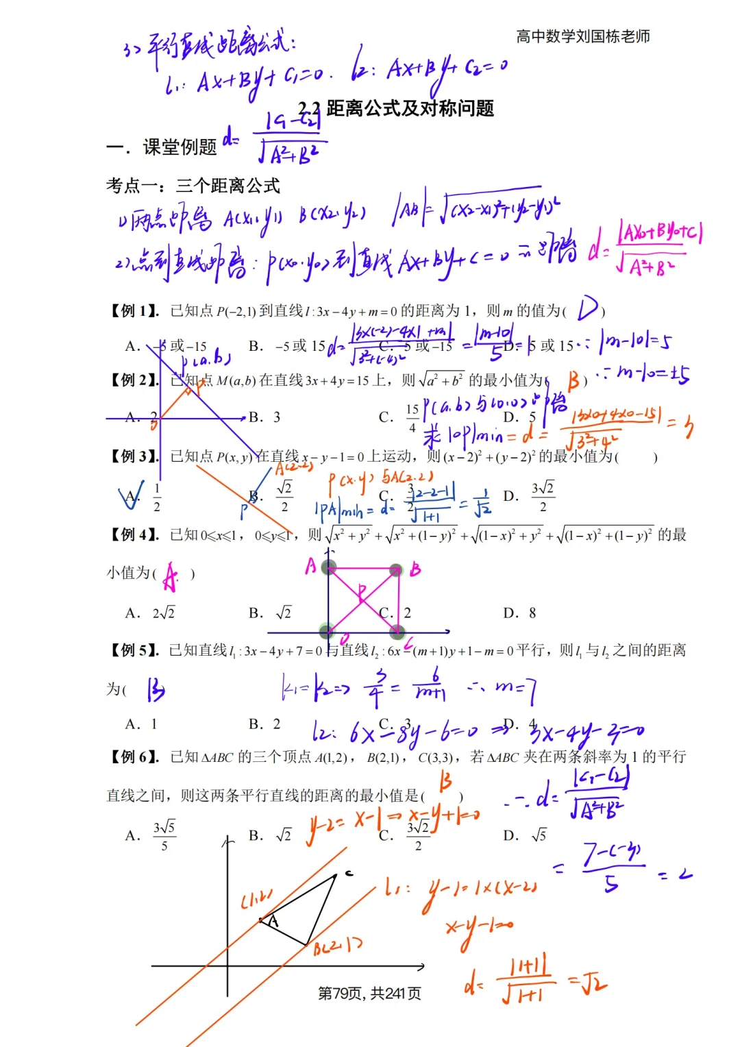 直线方程：距离及对称问题