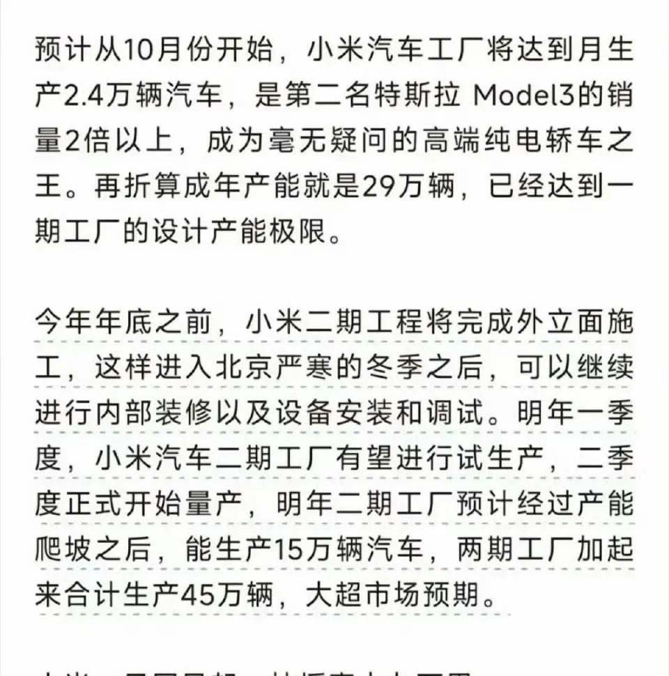 小米产能要爆炸，10月冲击2.4万辆？网传10月开始，小米汽车工厂产能终于要拉满