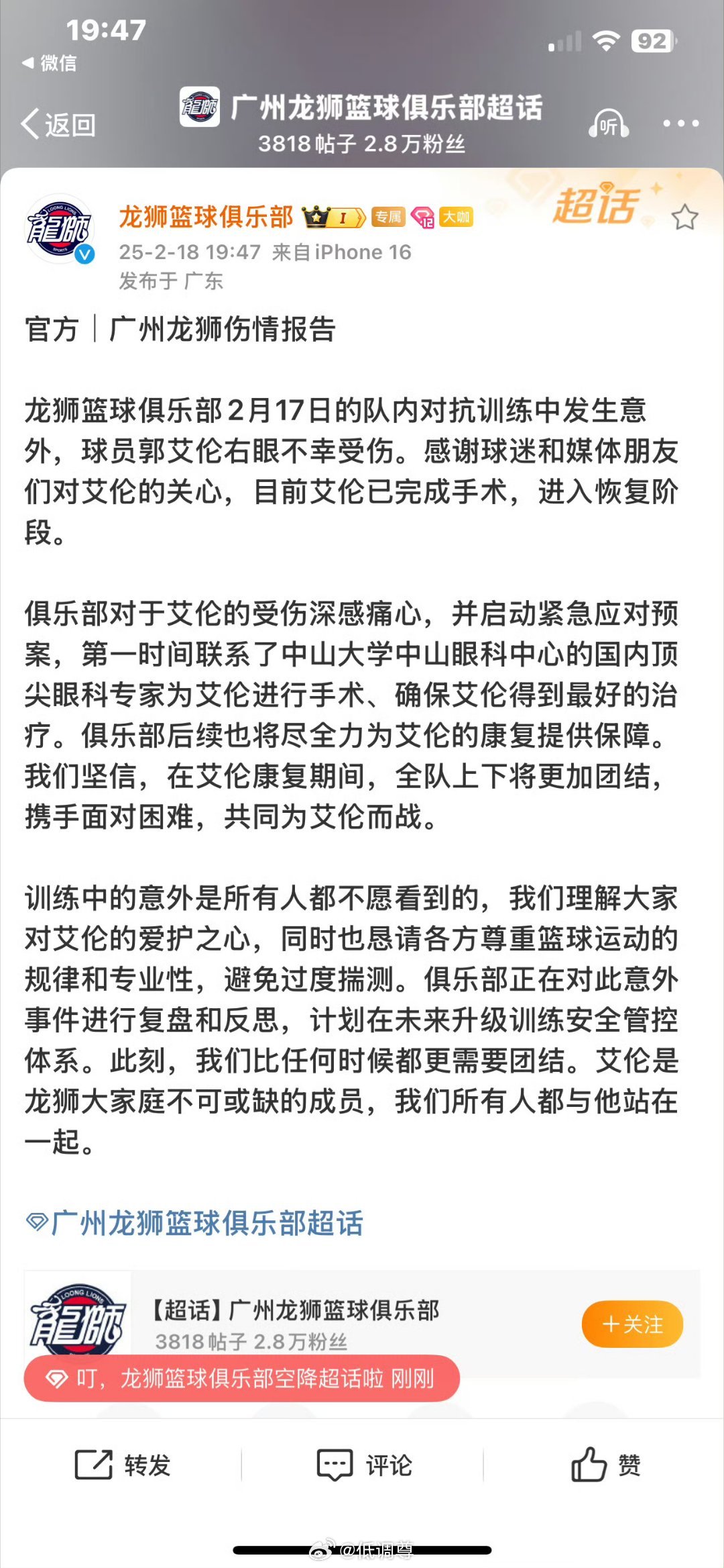 意外无情，龙狮有爱！  广州龙狮回应郭艾伦受伤  ，郭艾伦的受伤让俱乐部万分痛心