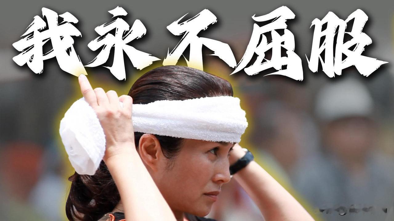 面对民进党司法迫害
高金素梅喊话“永不屈服”
高金的不屈不挠，唤醒了在野看清楚民
