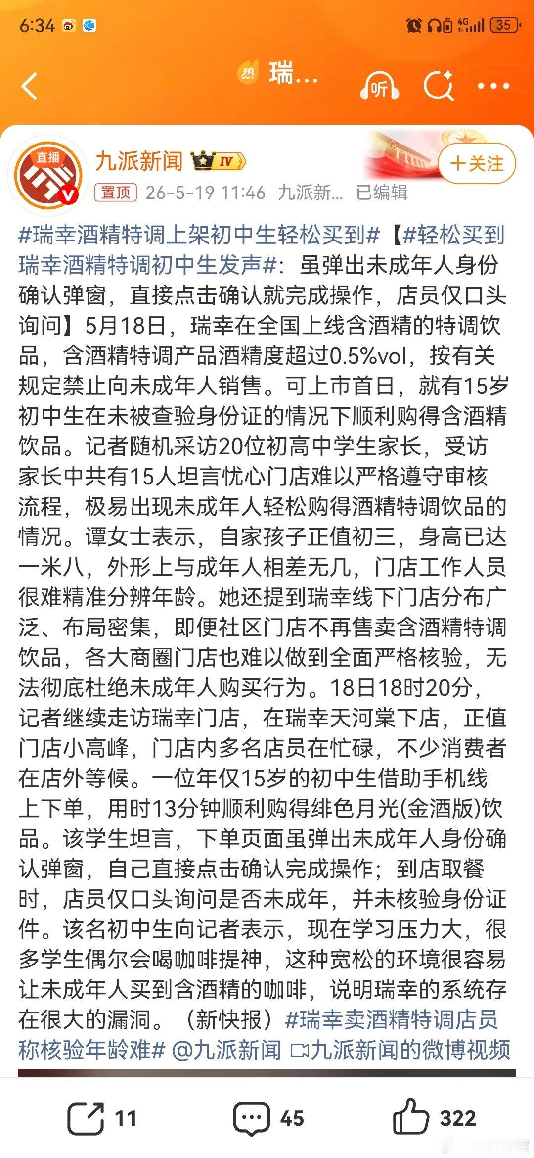 瑞幸酒精特调上架初中生轻松买到我酒精过敏，一杯啤酒就上脸，开始表演小鸡啄米，所以