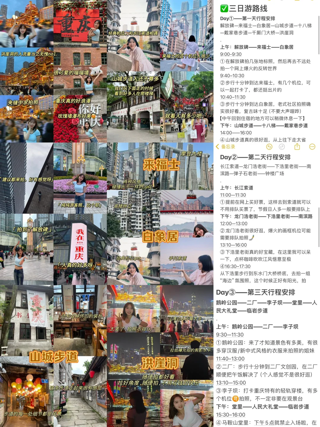 被J人朋友做的重庆攻略震惊🤯到了，无脑跟了