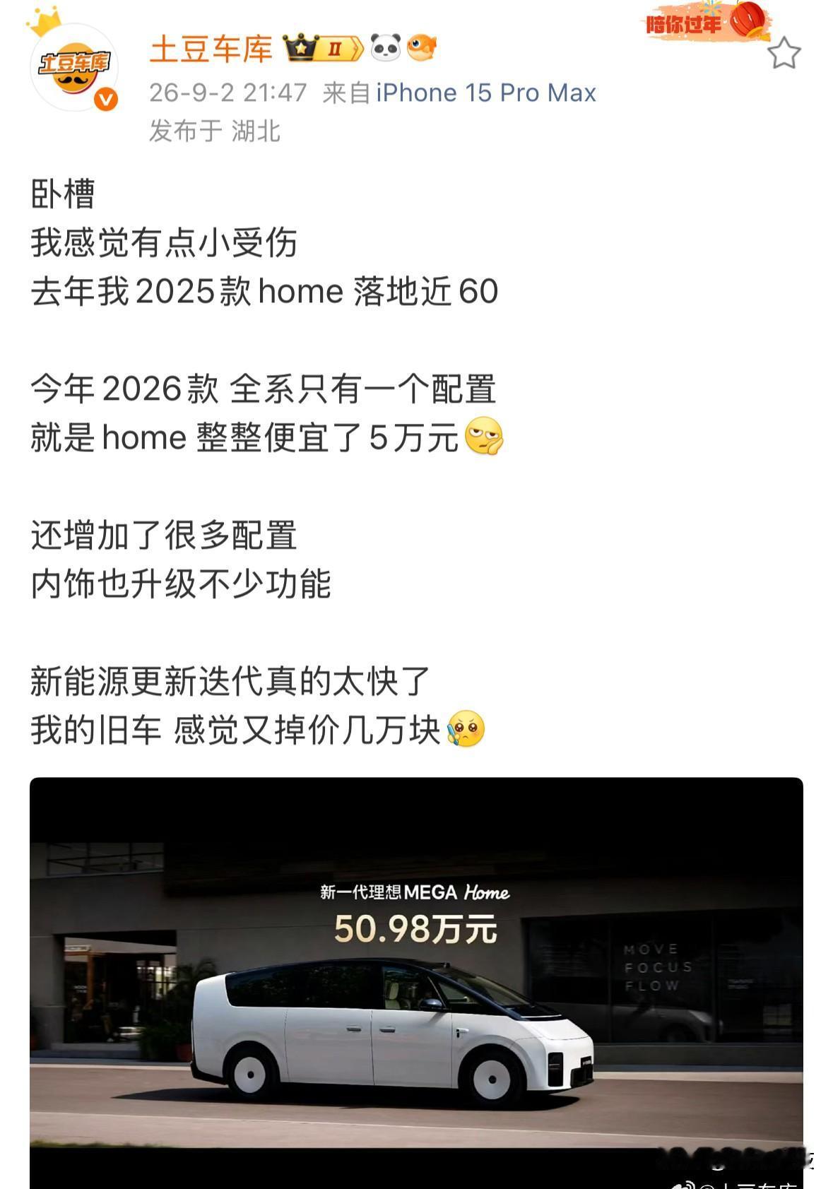 理想新款Mega发布后，老车主发表感受：有点小受伤，2025款home 落地近6