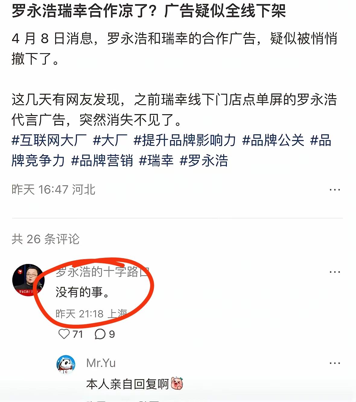 之前网传罗永浩和瑞幸那个合作广告好像被悄悄撤了 ！结果罗永浩本人立马出来澄清：“