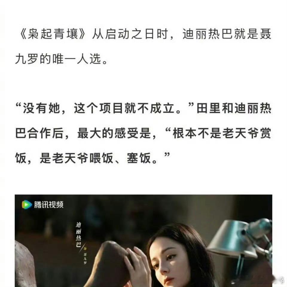 迪丽热巴天选聂九罗，只知道迪丽热巴演技特别好，人设立住了，角色演活了，枭起青壤好