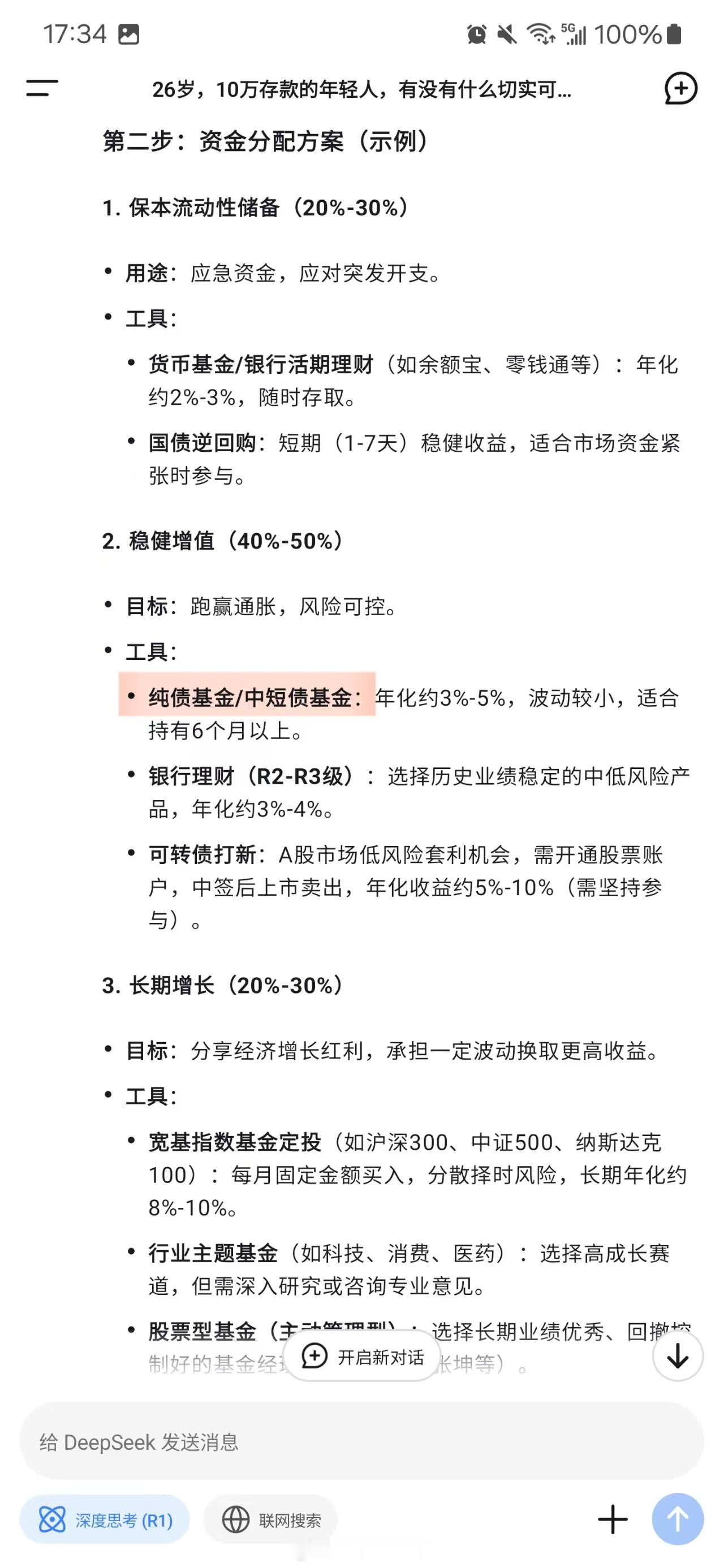 DeepSeek回答存款利率太低怎么办 投资这件事，说到底就是用风险换收益，不想