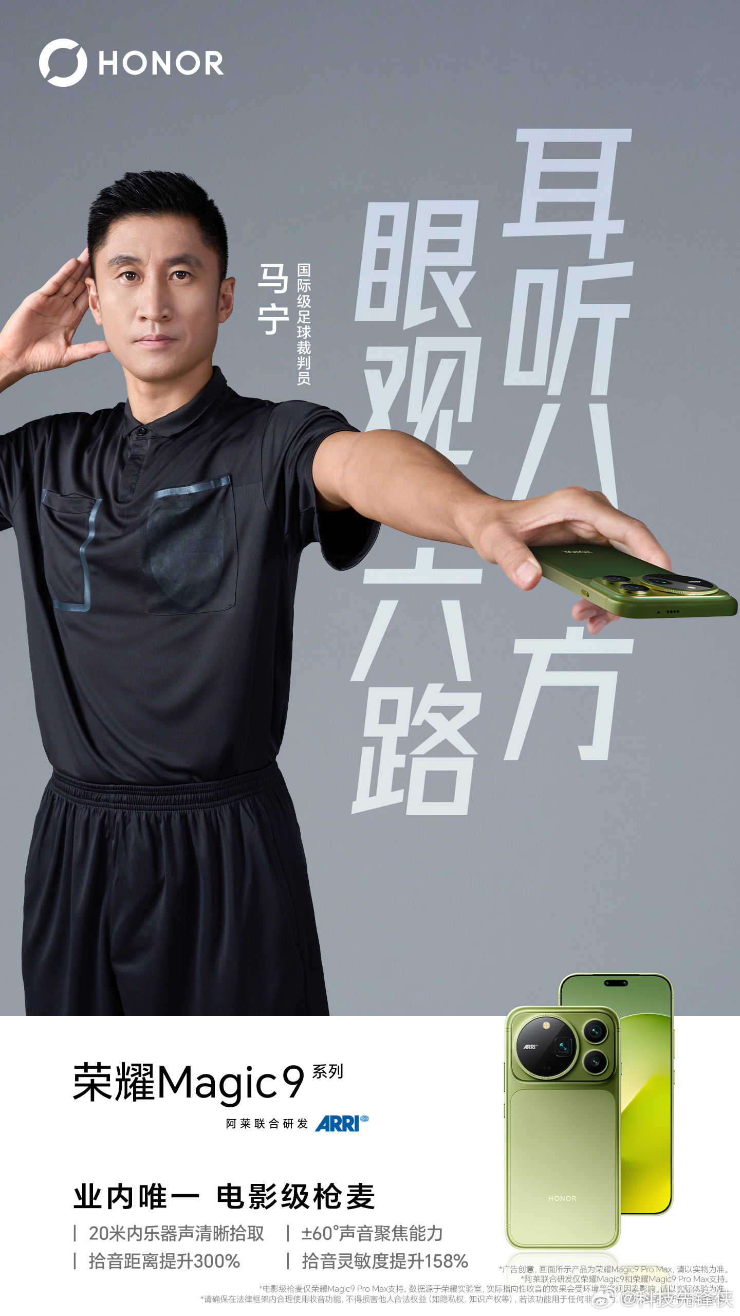 谁能拒绝一台玩梗又能打的旗舰？马宁代言荣耀Magic9刷屏全网马宁用荣耀Magi