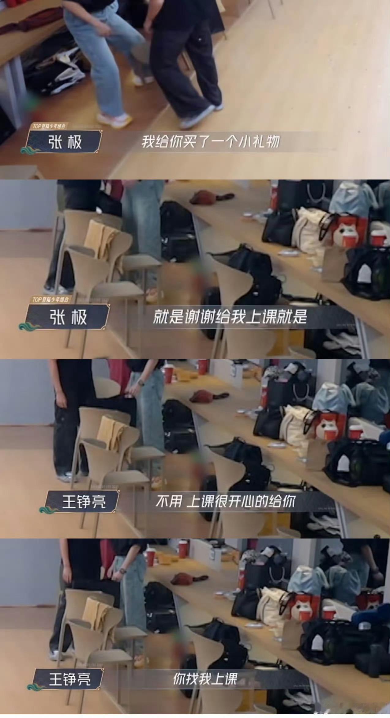 张极送王铮亮的水杯出镜率好高张极送王铮亮的水杯出镜率超高，亮哥教小吉唱歌，这互动