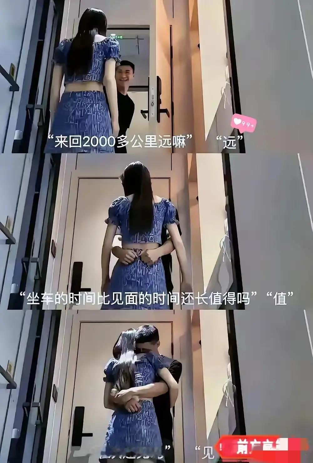 这就是爱的力量，1000公里，说见就见。男子连夜上车，车程比见面长，钱包比脸干净