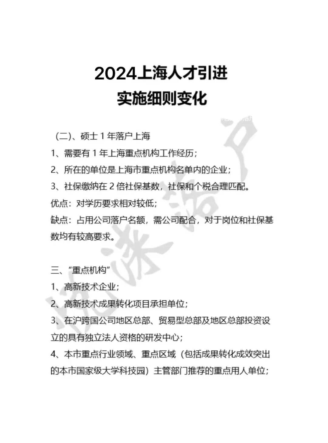 2024上海人才引进落户细则🈶变化