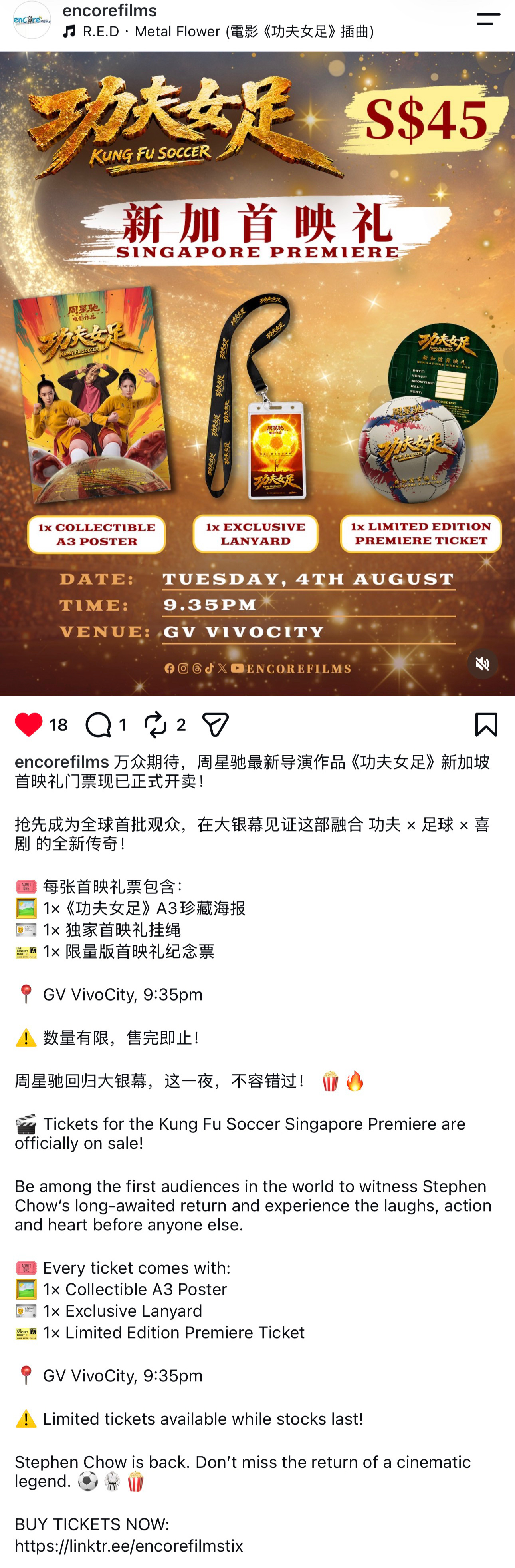 【发行公司更新】《功夫女足》新加坡首映礼相关信息已公布，感兴趣的新加坡爱丽丝们可