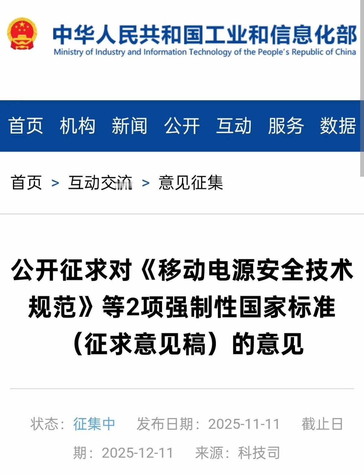 这段时间充电宝爆炸的案例太多了，新的标准出台也是为了大家的安全着想。之前已经获得