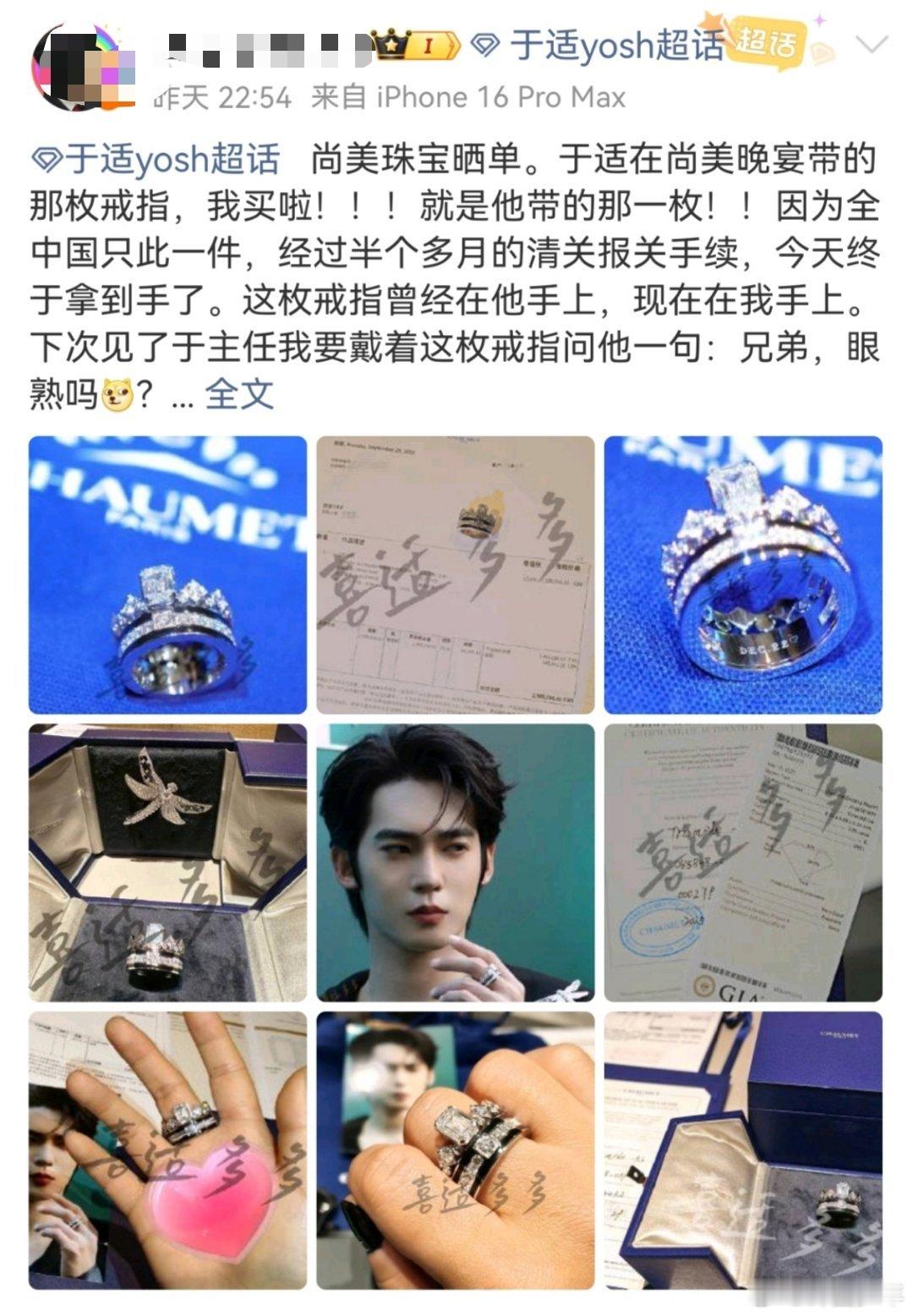 粉丝买下了于适戴过的戒指 不是简单的“购买”，是把对他的偏爱悄悄藏进细节里！无论