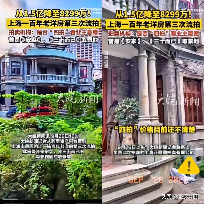 家人们
9月26日从阿里资产平台传来消息，
上海市愚园路上那栋超有故事的百年老洋