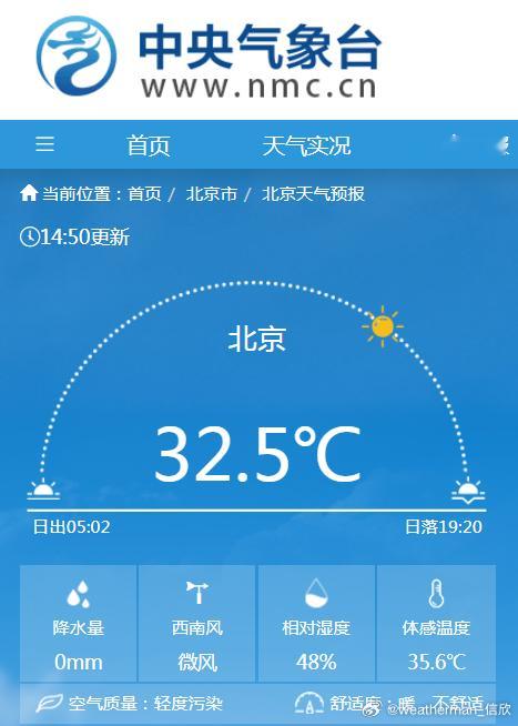 今天下午，北京气温虽然没到35℃，但湿度不低，体感温度超35℃，有点闷。 