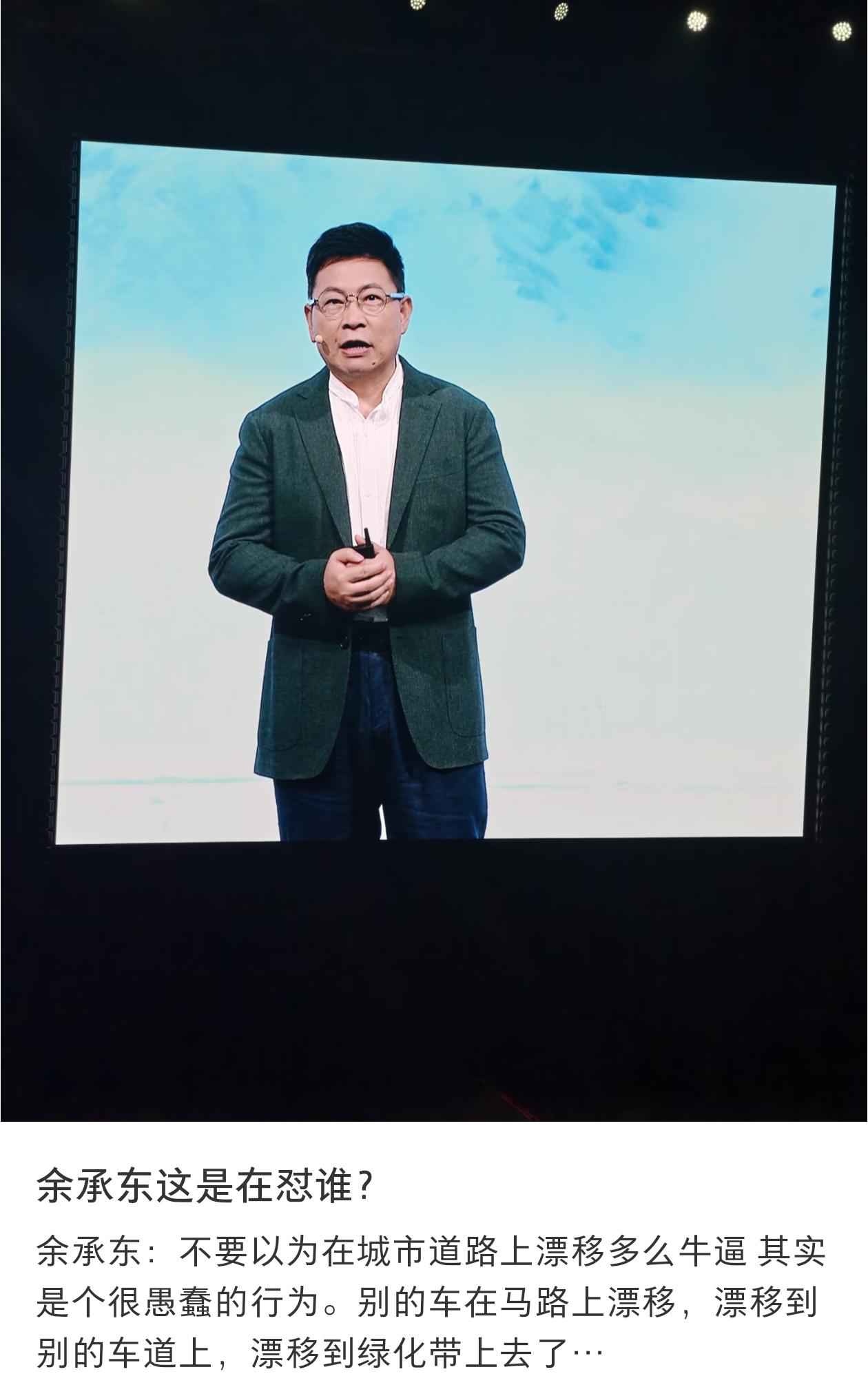 余承东今晚，又犯错误了！