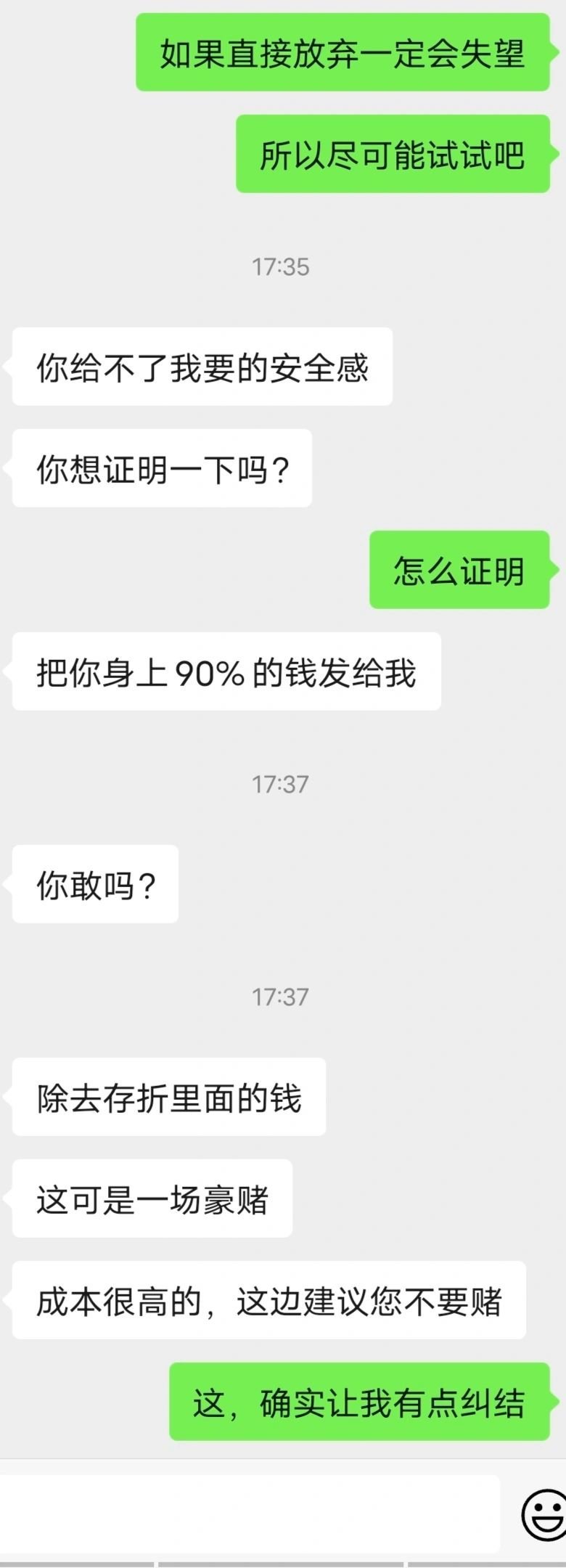 喜欢的人让我把我的钱发90%给他 ​​​