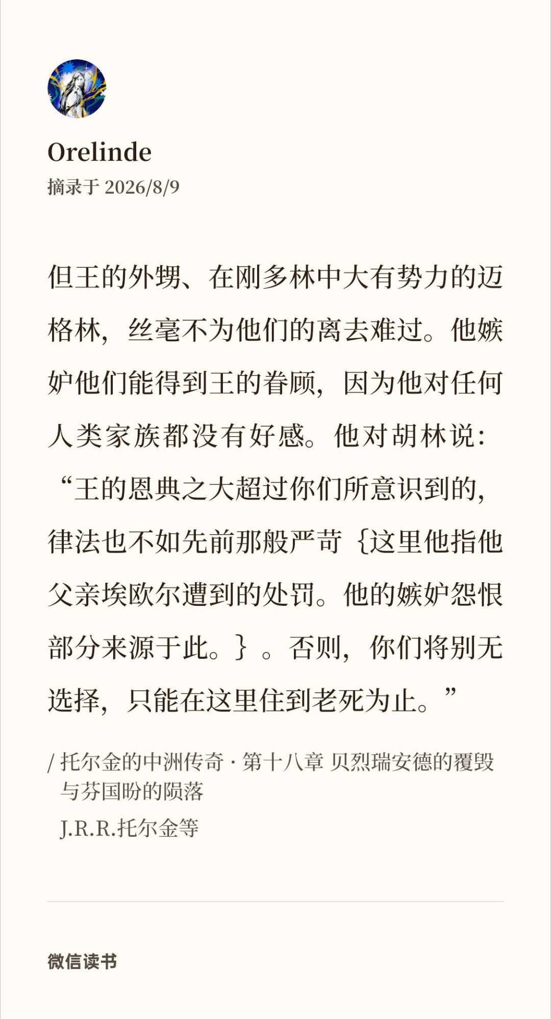 刚多林的律法何尝不是一款俄瑞斯忒亚的演绎？俄瑞斯忒亚这个故事最后的落点，正是一款