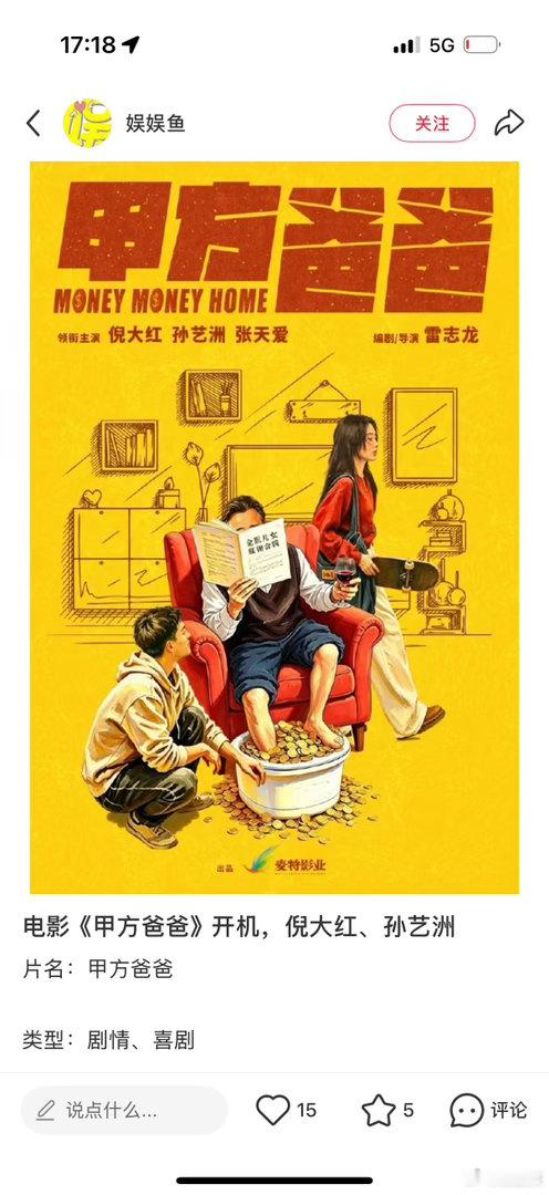 妈呀 家楼下拍电影呢甲方爸爸   拍累了可以来楼上我家休息 正要做饭 来吃饭