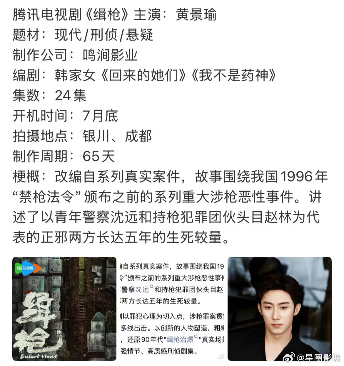 黄景瑜真的演不腻 