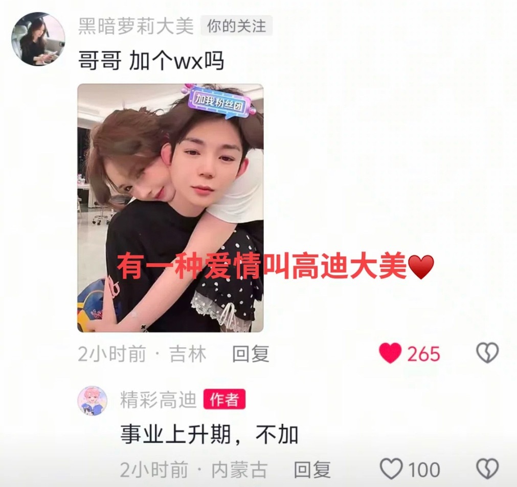 有一种爱情叫高迪大美，爱妻者风生水起！ 