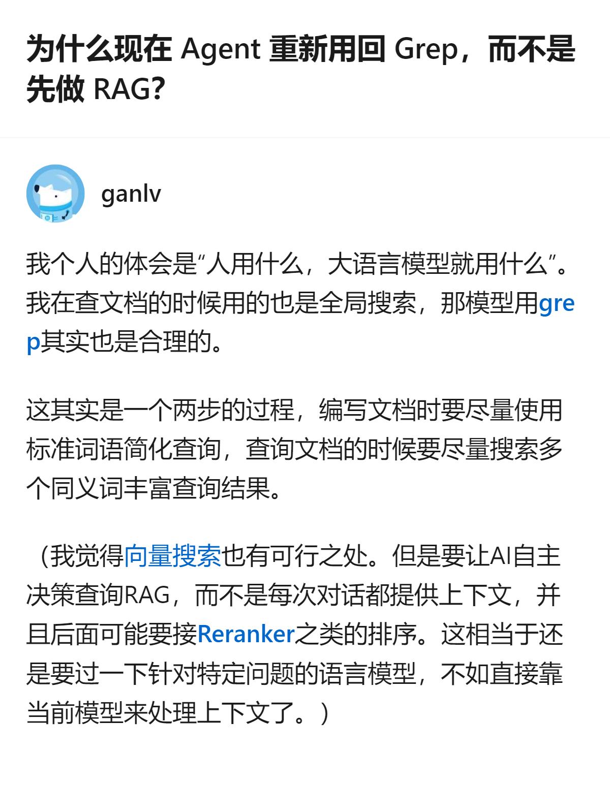 现在Agent优先用Grep而非RAG，核心是贴合人类查文档的习惯——人用全局搜