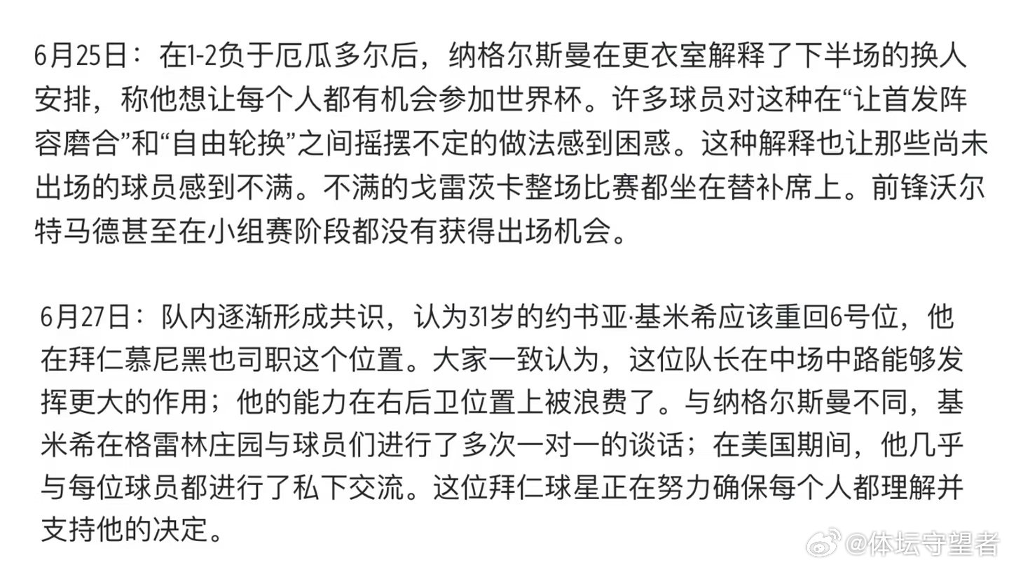 虽然图片报这个报道引起了一些争议，但是纳子如果不搞那些有的没的，多关心关心球员也