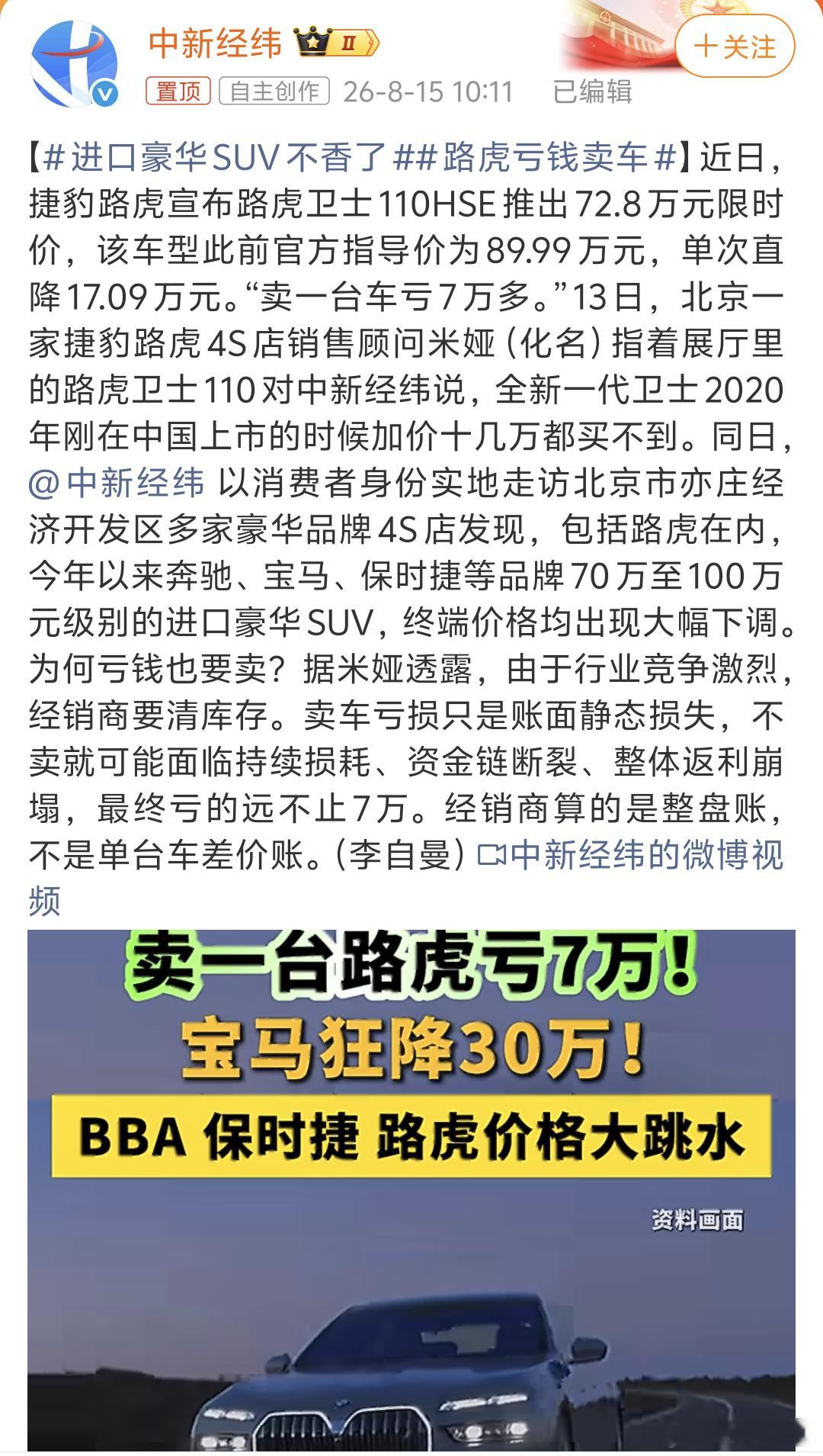 进口豪华suv不香了 路虎bba保时捷价格大跳水 以前加价十几万抢路虎卫士的场景