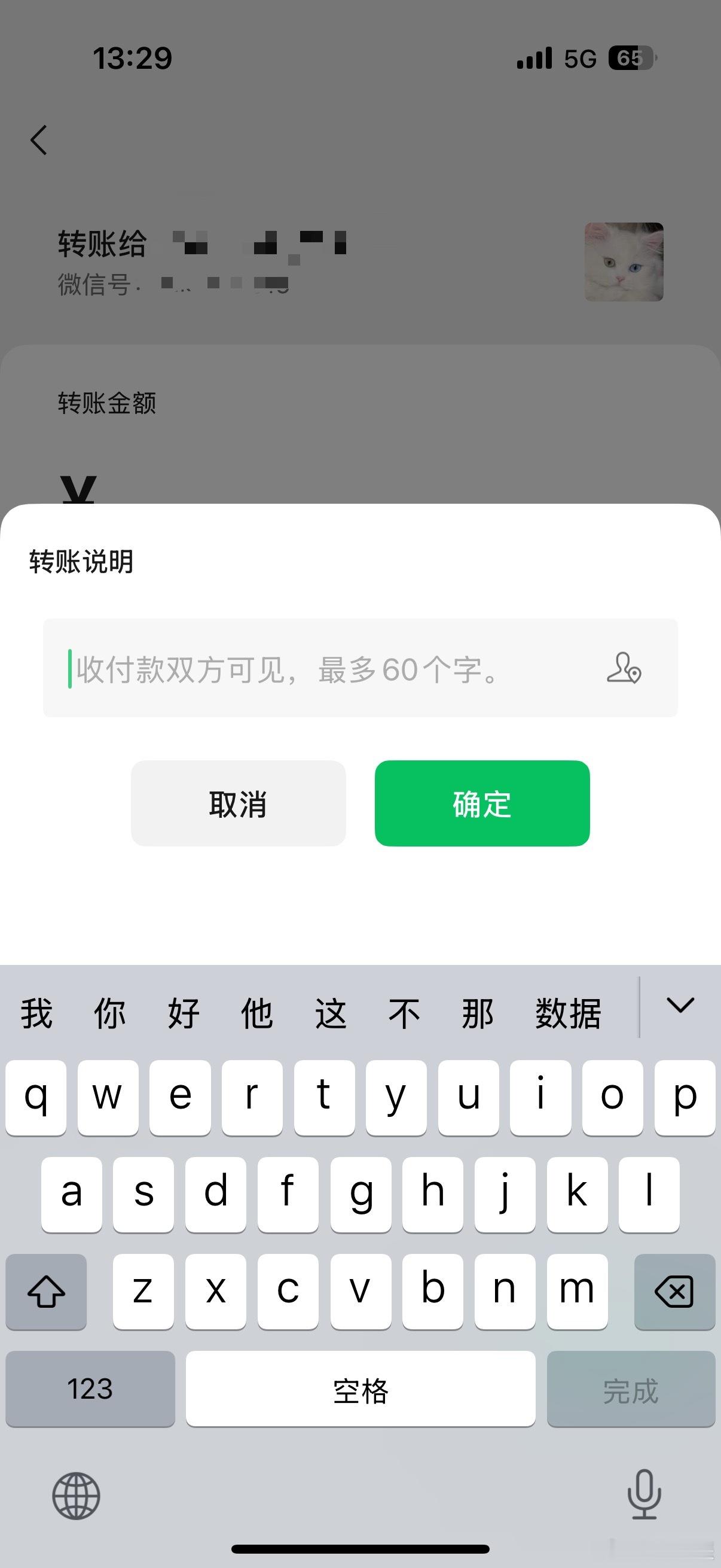 微信转账记得加一个动作，这不就是羡慕的别人自愿赠与吗[喵喵] ​​​