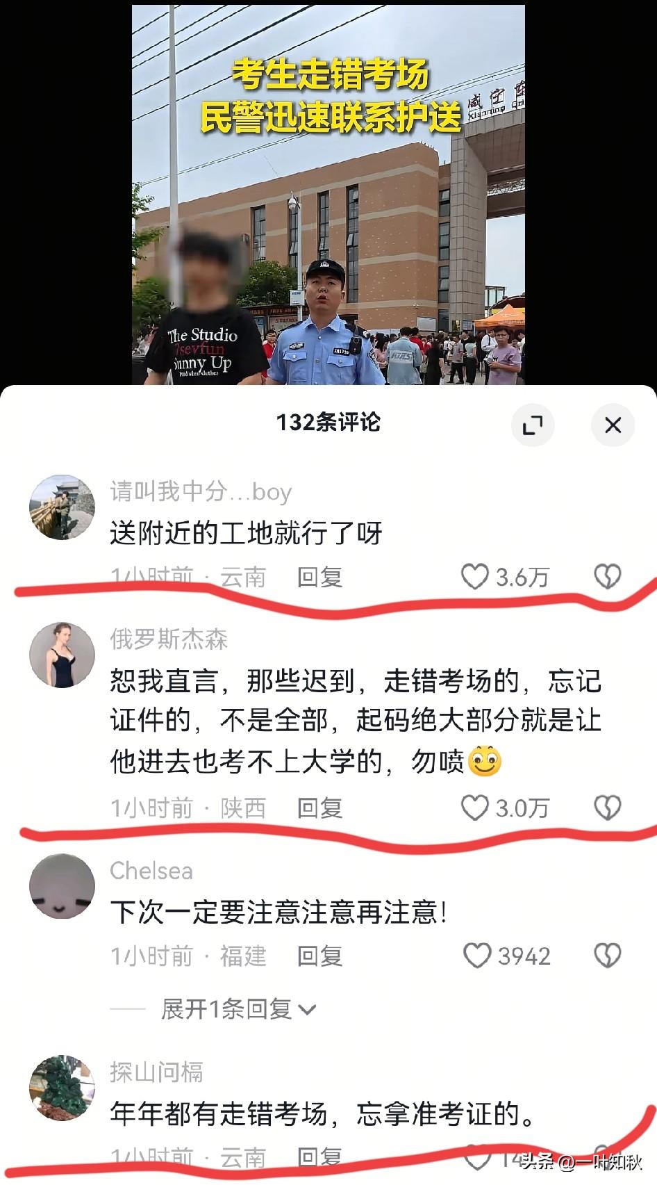 高考首日考生走错考场来了！
为何年年都有，迟到，走错考场，忘记带证件，今年最夸张